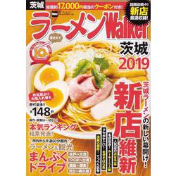 ラーメンWalker茨城2019 ラーメンウォーカームック(ラーメンウォーカームック) [ムックその他]