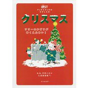 アッタとタッタのさがしものクリスマス―ツリーのかざりがゆくえふめい! [絵本]