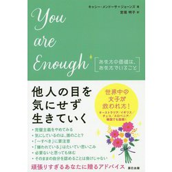 You are Enough―あなたの価値は、あなたでいること [単行本]