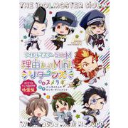 アイドルマスター SideM　理由あってMini! リターンズ オリジナルアニメDVD付き特装版<1> 特別版 (シルフコミックス) [コミック]