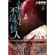 小林少年と不逞の怪人 4（ヤングマガジンコミックス） [コミック]