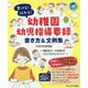 書ける!伝わる!幼稚園幼児指導要録 書き方&文例集〈平成30年度実施〉 [単行本]