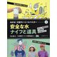 めざせ!災害サバイバルマスター〈2〉安全な水/ナイフと道具 [単行本]