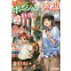 ハズレポーションが醤油だったので料理することにしました〈2〉(ツギクルブックス) [単行本]