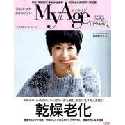 My Age Vol.16 (2018 秋冬号)－美&元気をあきらめない!（eclat mook） [ムックその他]