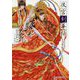 後宮剣華伝―烙印の花嫁は禁城に蠢く謎を断つ(コバルト文庫) [文庫]