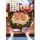 ゆきうさぎのお品書き―母と娘のちらし寿司(集英社オレンジ文庫) [文庫]