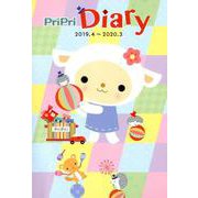 PriPriDiary 2019.4～2020.3 [ムックその他]