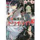 怪奇編集部『トワイライト』〈3〉(集英社オレンジ文庫) [文庫]