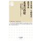 未来の再建―暮らし・仕事・社会保障のグランドデザイン(ちくま新書) [新書]
