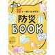 猫と一緒に生き残る防災BOOK 決定版（いちばん役立つペットシリーズ） [ムック・その他]