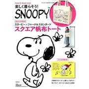 楽しく暮らそう!SNOOPY（PEANUTS BRAND BOOK） [ムック・その他]
