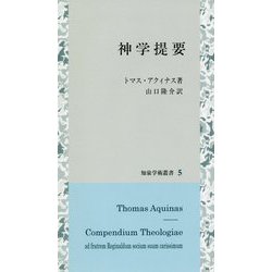 神学提要 [全集叢書]