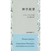 神学提要 [全集叢書]
