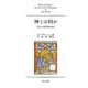 神とは何か－「24人の哲学者の書」 [単行本]