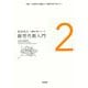 線型代数入門 新装版 (松坂和夫数学入門シリーズ〈2〉) [全集叢書]