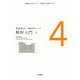 解析入門〈上〉(松坂和夫数学入門シリーズ〈4〉) [全集叢書]