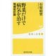 野菜だけで病気を治す 増補改訂版 [ムック・その他]