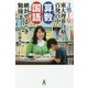 3男1女東大理3合格百発百中 算数 国語 絶対やるべき勉強法 [単行本]