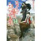 さようなら竜生、こんにちは人生〈14〉 [単行本]