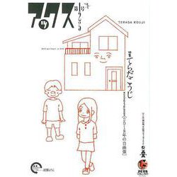 アックス 第125号 [コミック]