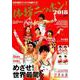 体操ニッポン！2018日本代表オフィシャル応援ブック [ムック・その他]