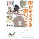 御かぞくさま御いっこう―ありがちな家族のとるに足らない日常編(BAMBOO ESSAY SELECTION) [コミック]