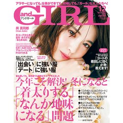 and GIRL (アンド・ガール) 2018年 12月号 [雑誌]