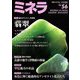 ミネラ 2018年 12月号 [雑誌]
