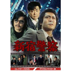 ヨドバシ.com - 新宿警察 コレクターズDVD <デジタルリマスター版 