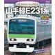 山手線E231系 (レジェンドトレインズ) [Blu-ray Disc]