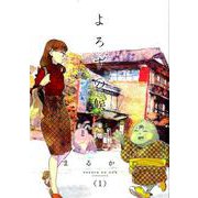 よろずの候 1（WINGS COMICS） [コミック]