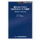 銀行ならではの"預り資産ビジネス戦略"―現場を動かす理論と実践(KINZAIバリュー叢書) [単行本]