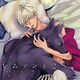 ドラマCD「レムナント2-獣人オメガバース-」