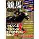 競馬最強の法則 2018年 12月号 [雑誌]