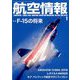 航空情報 2019年 01月号 [雑誌]