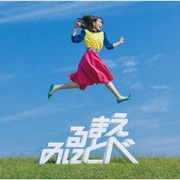 見る前に飛べ!