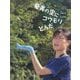 奄美の空にコウモリとんだ―奄美の生きもの調査 [絵本]