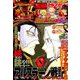 別冊 少年マガジン 2018年 12月号 [雑誌]