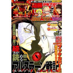 別冊 少年マガジン 2018年 12月号 [雑誌]