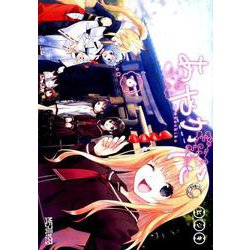 あやかしこ　6<6>(MFコミックス アライブシリーズ) [コミック]