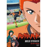 ハングリーハート ~WILD STRIKER~ コレクターズDVD