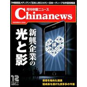 月刊 中国NEWS (ニュース) 2018年 12月号 [雑誌]