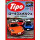 Tipo (ティーポ) 2018年 12月号 [雑誌]