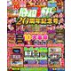 パチスロ必勝ガイドMAX (マックス) 2018年 12月号 [雑誌]