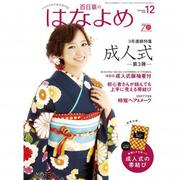 百日草のはなよめ 2018年 12月号 [雑誌]
