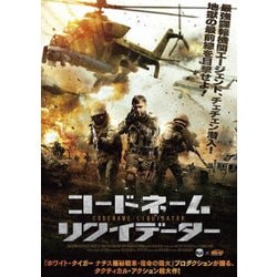 コードネーム:リクイデーター [DVD]