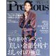 Precious (プレシャス) 2018年 12月号 [雑誌]