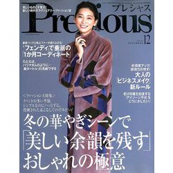 Precious (プレシャス) 2018年 12月号 [雑誌]