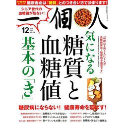 一個人 (いっこじん) 2018年 12月号 [雑誌]
